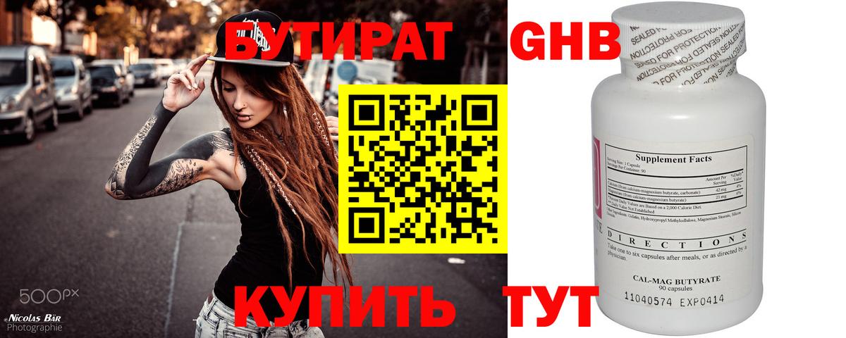 Бутират GHB  Вход с VPN  Бутират  Урюпинск 