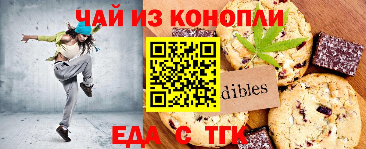 Еда ТГК конопля  Вход с VPN  Урюпинск 