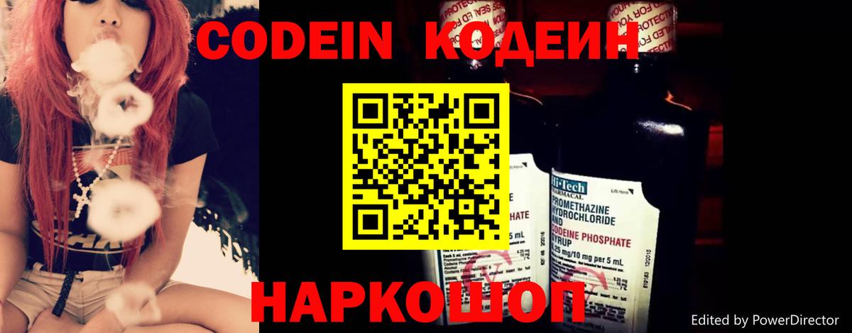 Кодеиновый сироп Lean Purple Drank Урюпинск