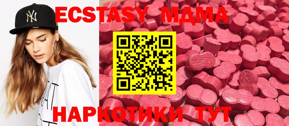 Ecstasy MDMA Урюпинск