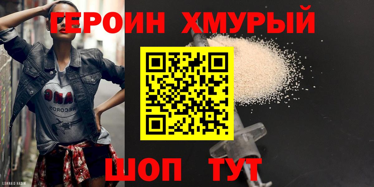 Героин  Героин гречка  Вход с VPN  Урюпинск 
