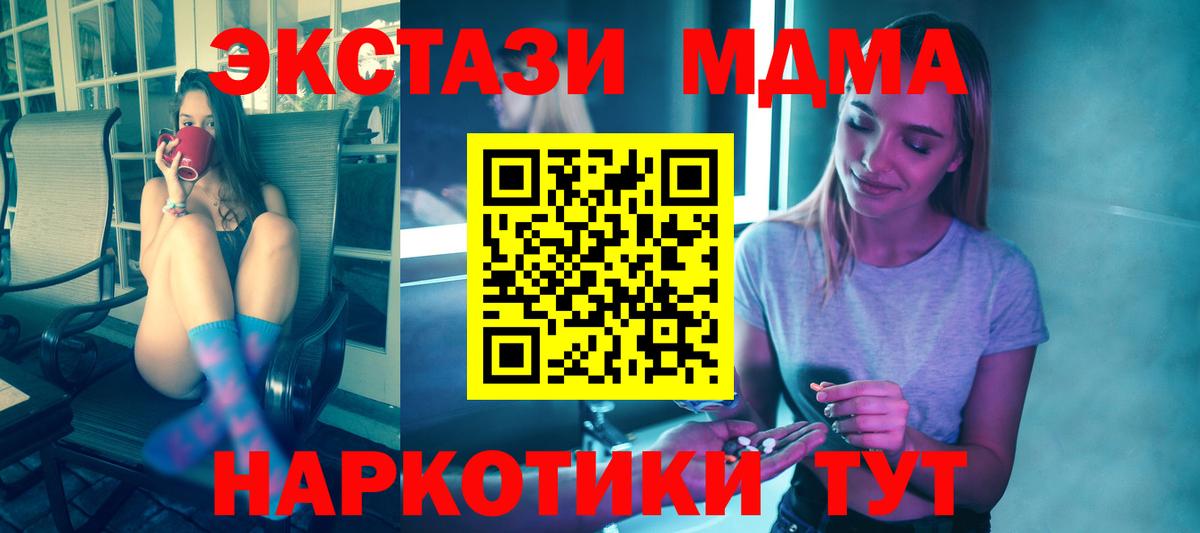 MDMA crystal  МДМА  Урюпинск  Вход с VPN  MDMA Molly 