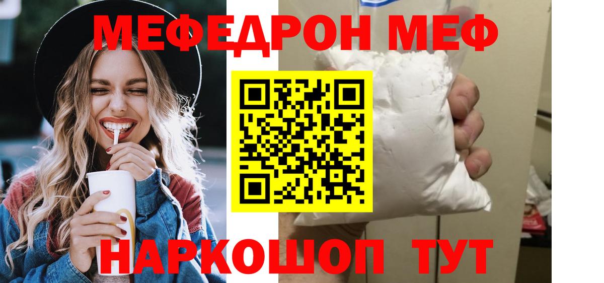 МЕФ 4 MMC  Мефедрон  МЯУ-МЯУ  МЕФ мяу мяу  Вход с VPN  Урюпинск 