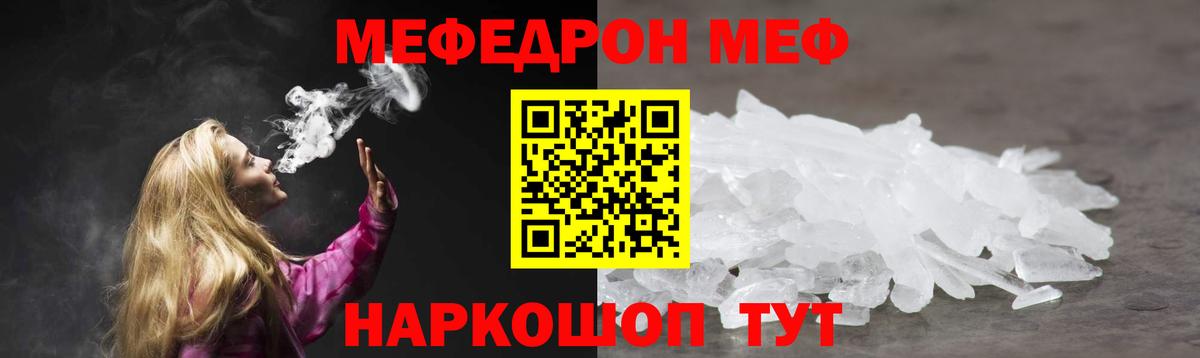 Мефедрон кристаллы Урюпинск