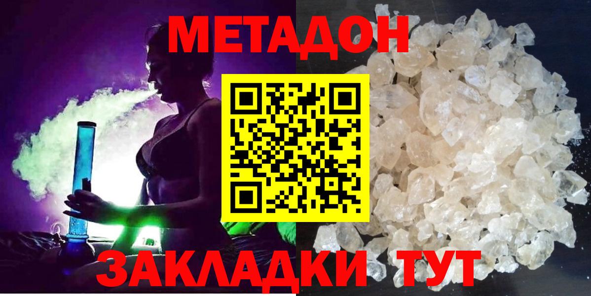 Метадон methadone  Вход с VPN  Метадон methadone  Урюпинск 