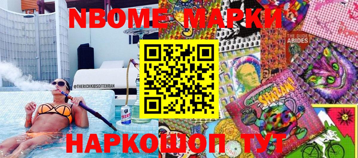 Урюпинск  Марки 25I-NBOMe  как найти закладки  Марки NBOMe 1,8мг  Вход с VPN 